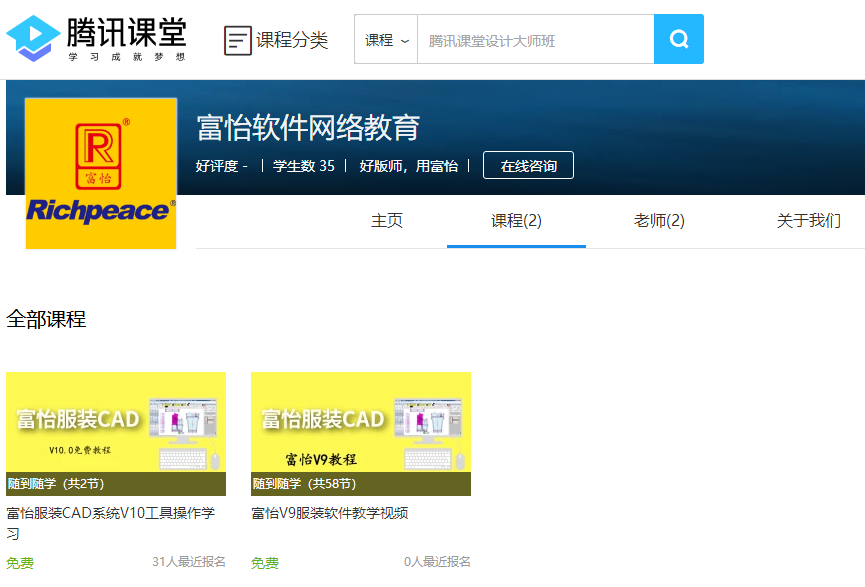 富怡軟件網(wǎng)絡教育