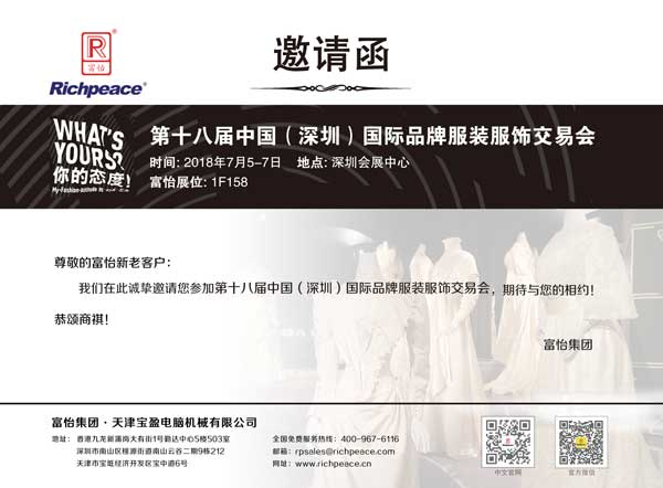 深圳邀請(qǐng)函