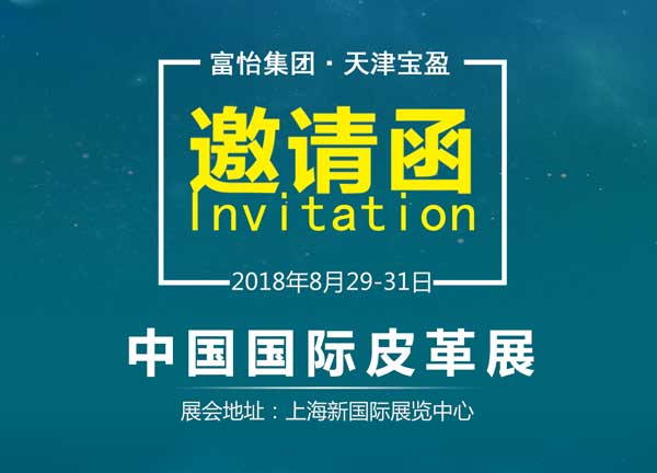 中國國際皮革展