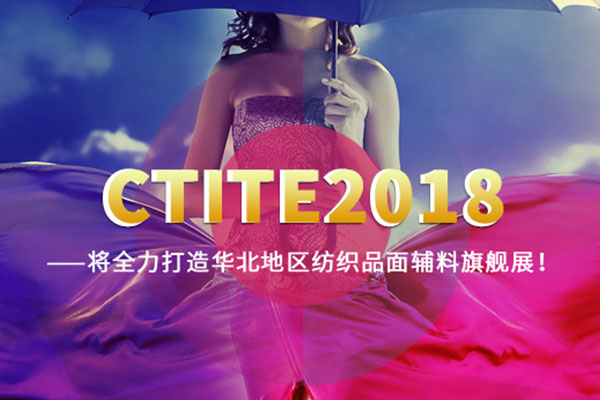 天津國際縫制設(shè)備博展會
