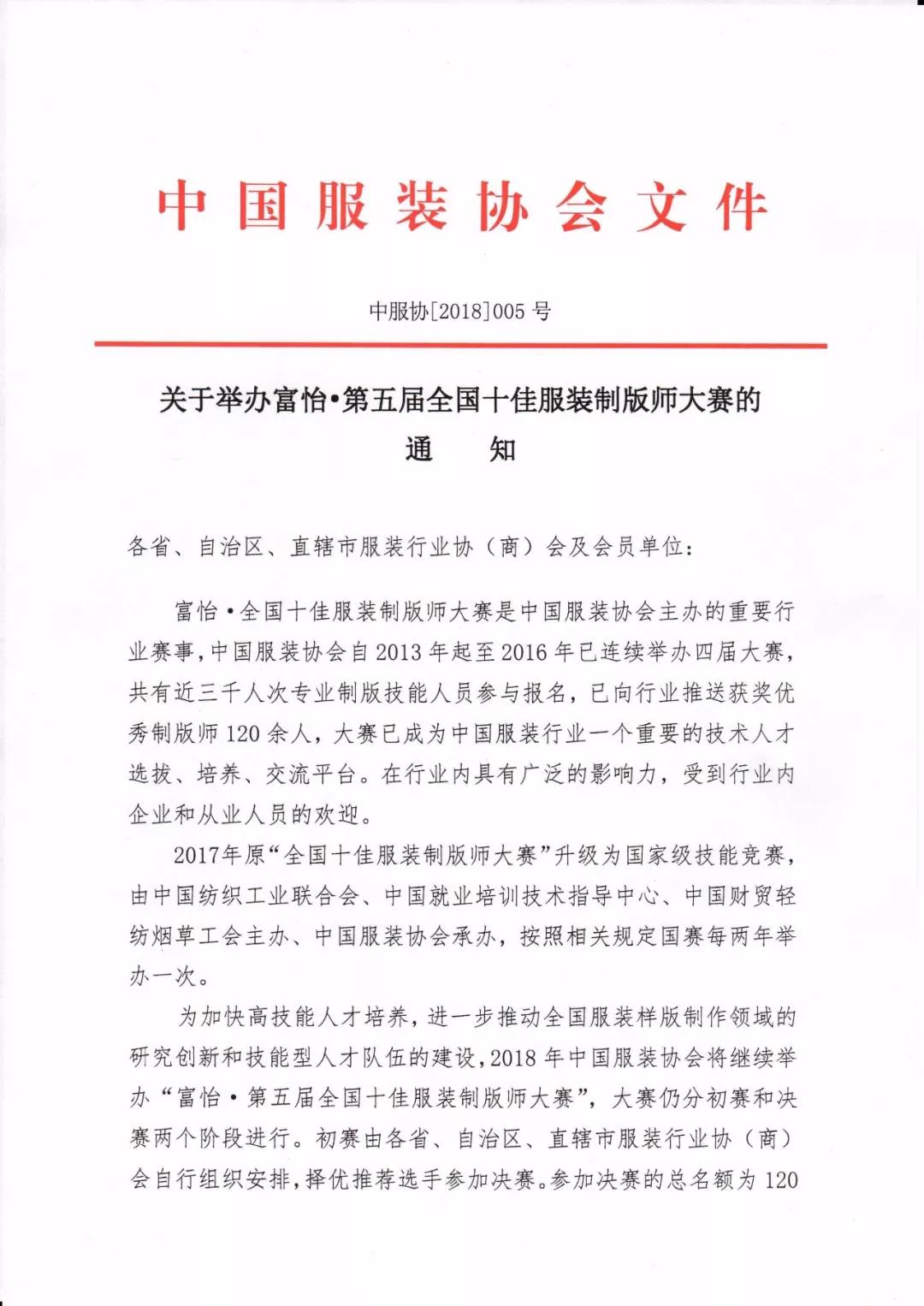 關于舉辦富怡·第五屆全國十佳服裝制版師大賽通知