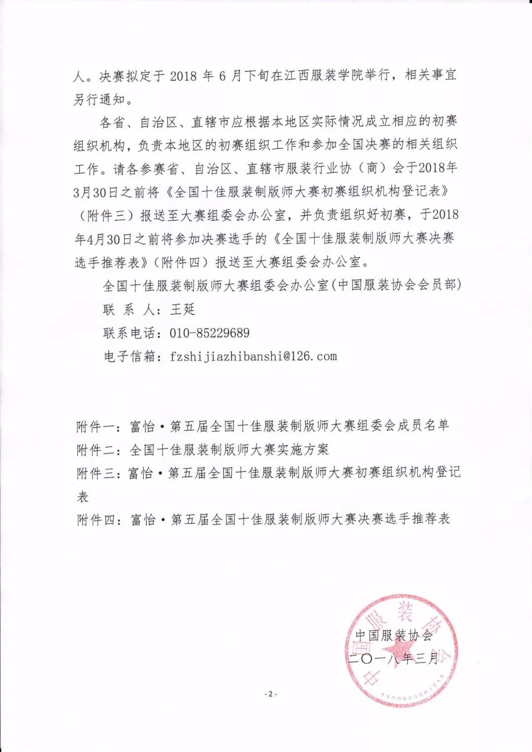 關于舉辦富怡·第五屆全國十佳服裝制版師大賽通知