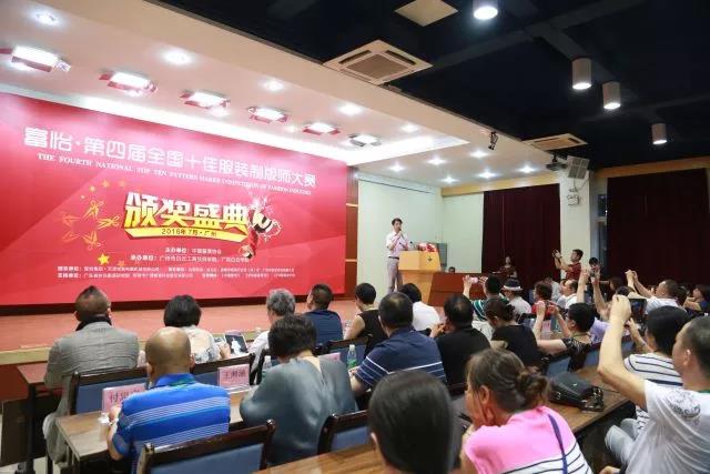 關于舉辦富怡·第五屆全國十佳服裝制版師大賽通知