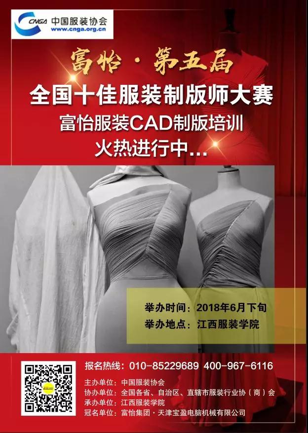 全國(guó)十佳服裝制版師賽前富怡CAD免費(fèi)培訓(xùn)正式開(kāi)啟