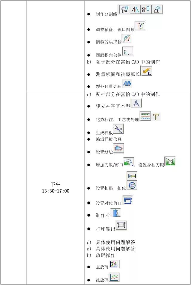全國(guó)十佳服裝制版師賽前富怡CAD免費(fèi)培訓(xùn)正式開(kāi)啟
