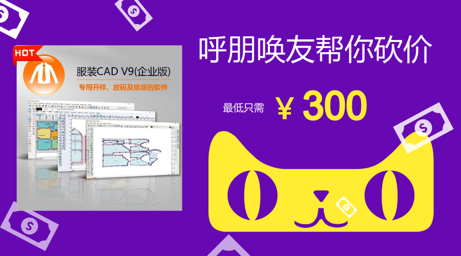 富怡V9砍價(jià)活動(dòng).png