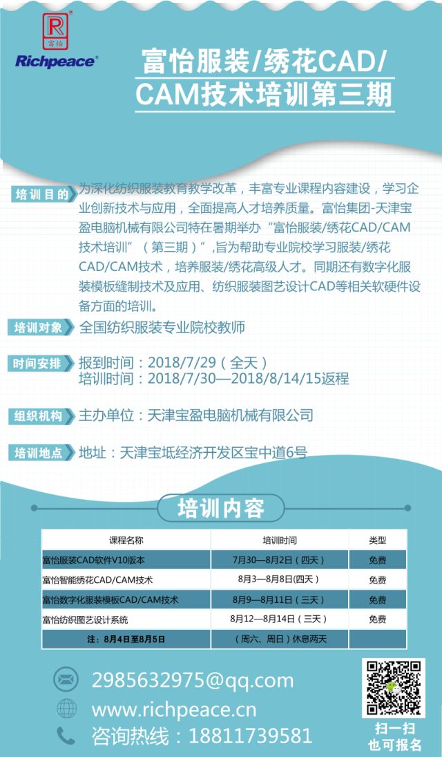 富怡服裝/繡花CAD/CAM技術(shù)培訓(xùn)第三期