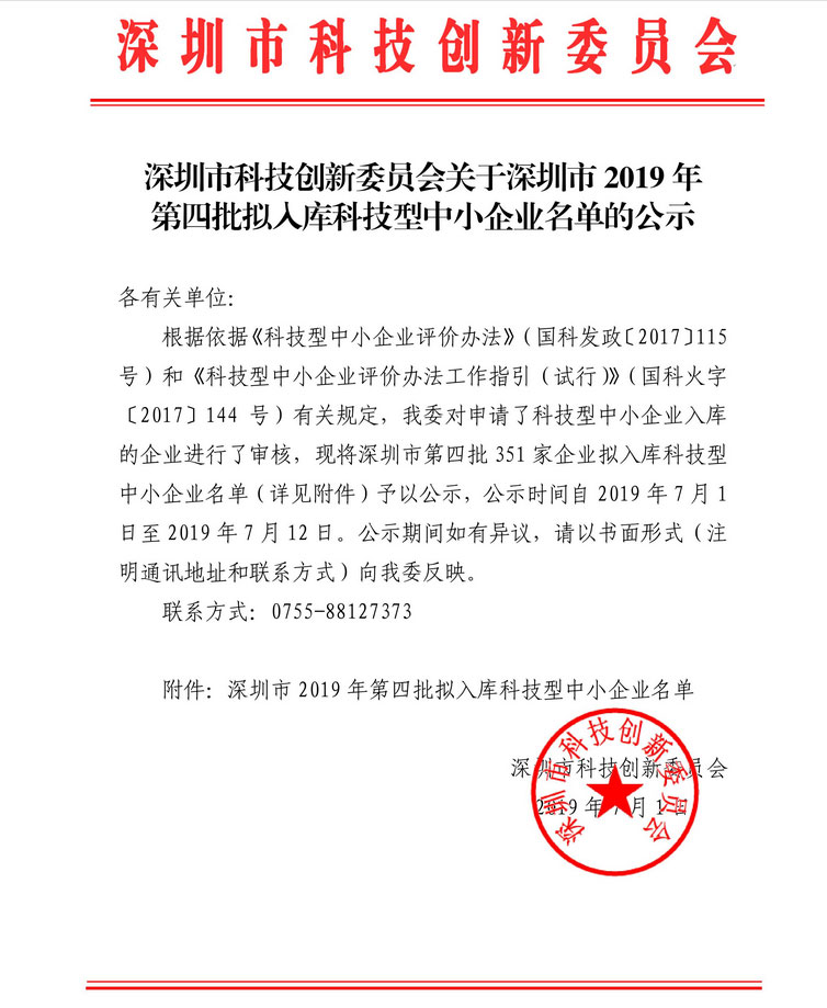 全國(guó)科技型企業(yè).jpg