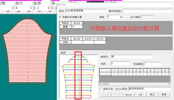 富怡服裝CAD軟件自動計算充絨量
